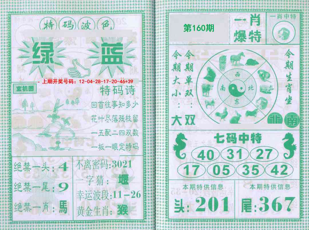 160期一肖爆特[图]